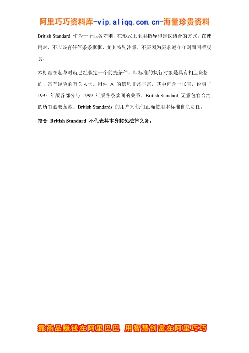 信息安全管理业务手则.pdf_第2页
