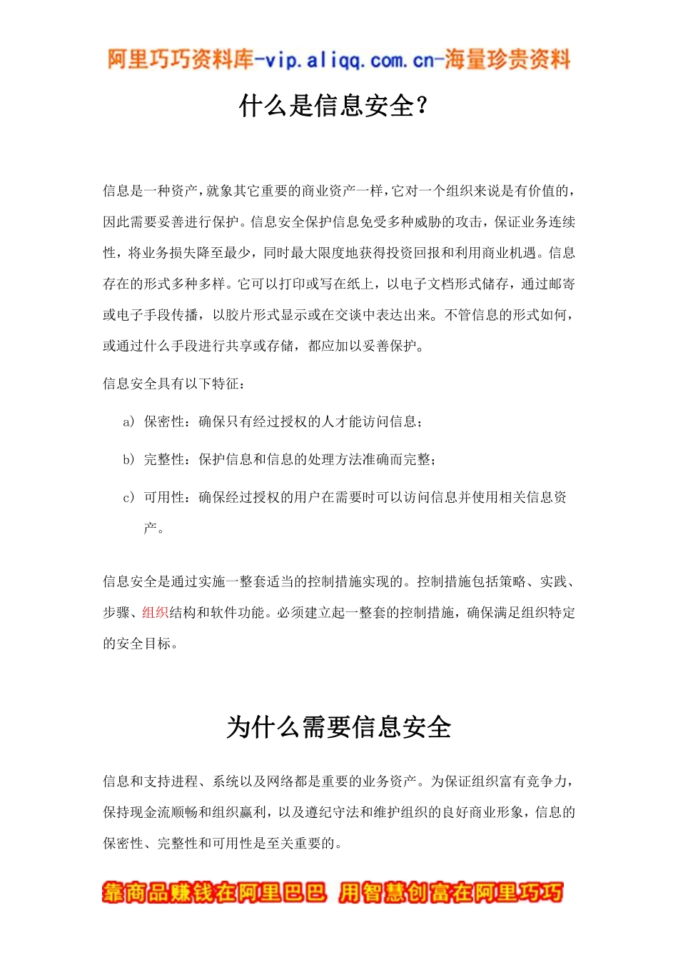 信息安全管理业务手则.pdf_第3页