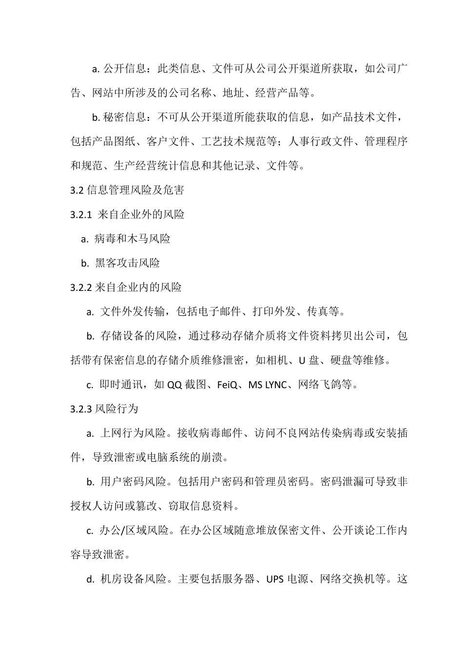 信息安全制度通用.pdf_第2页