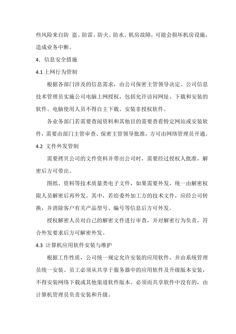 信息安全制度通用.pdf_第3页