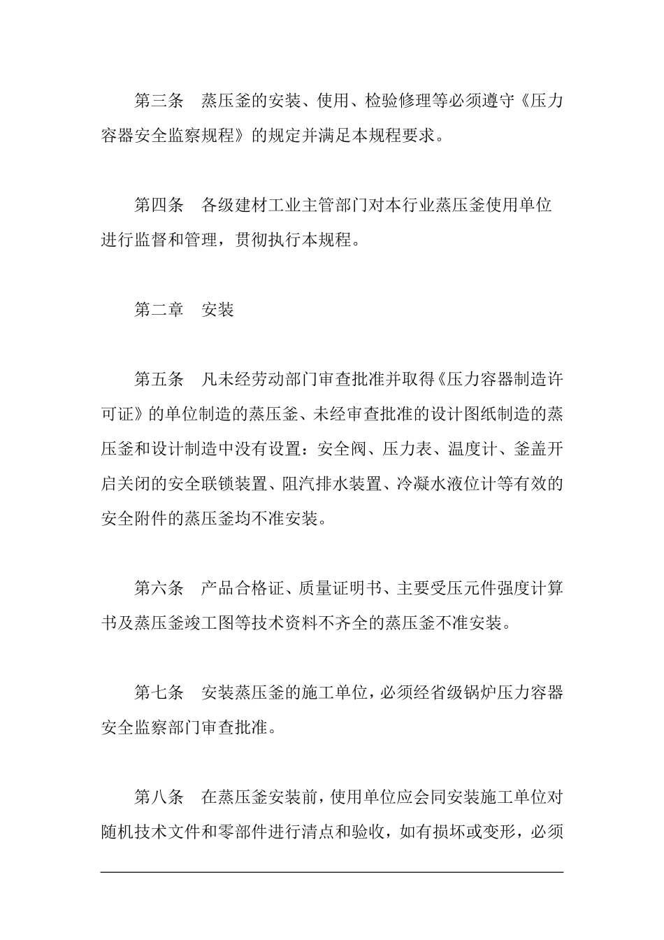 压力容器安全操作规程.pdf_第2页