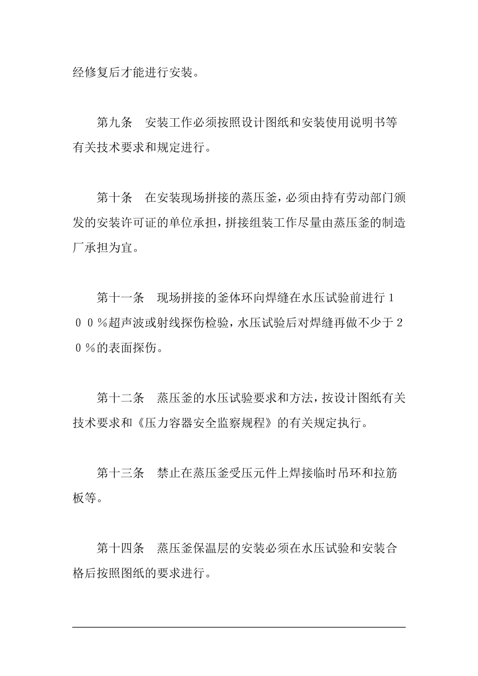 压力容器安全操作规程.pdf_第3页