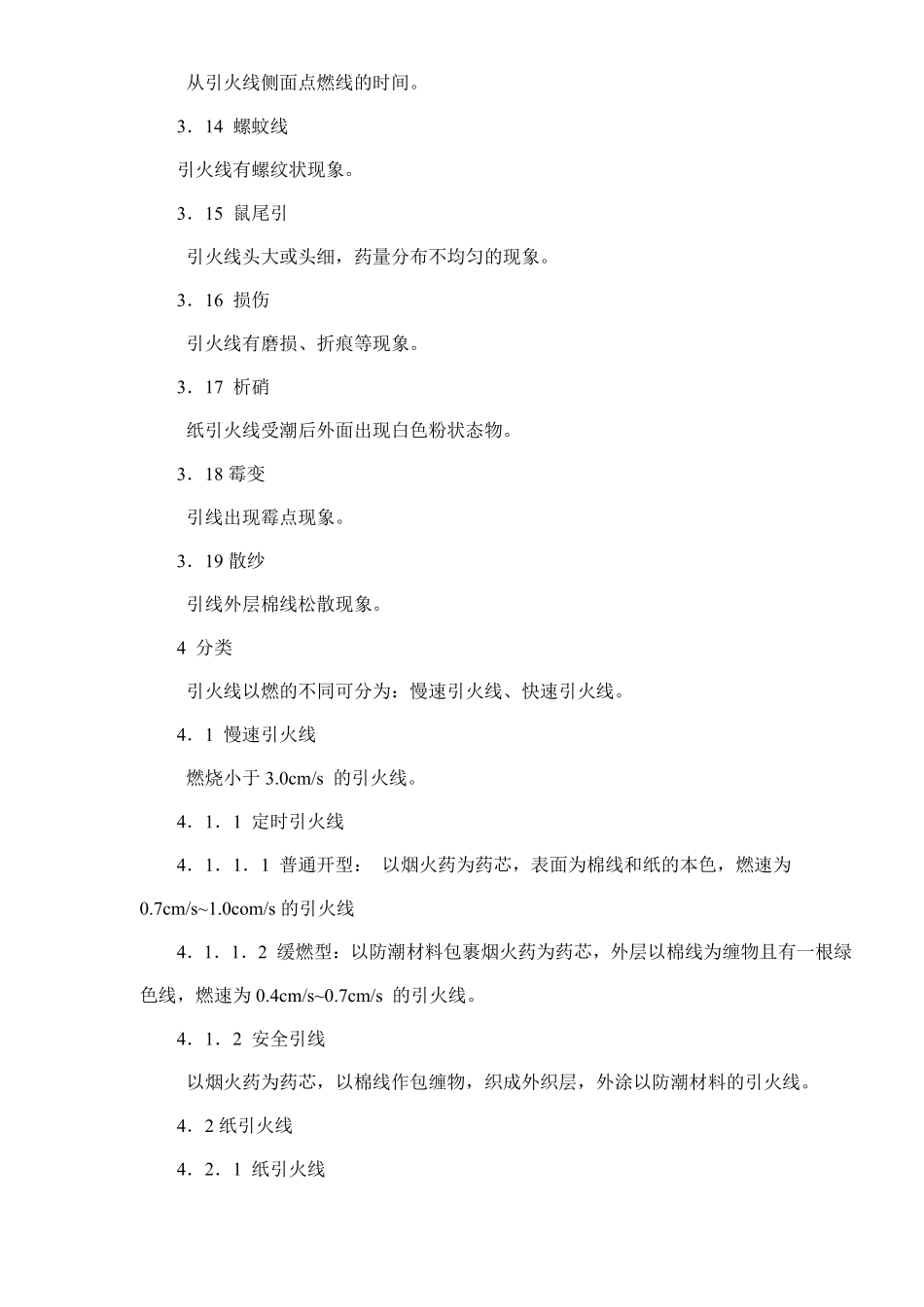 烟花爆竹-引火线(doc9).pdf_第3页