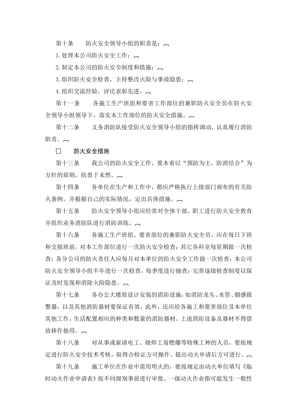 一、防火安全制度.doc_第2页