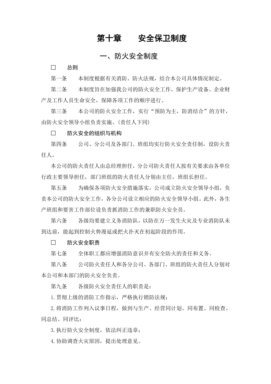 一、防火安全制度.pdf_第1页