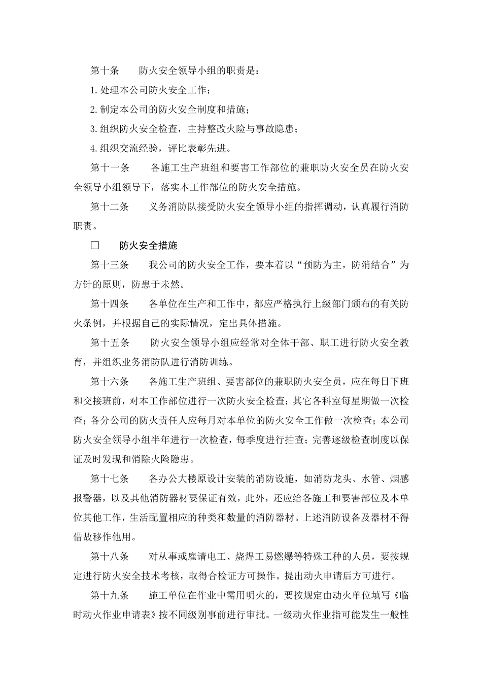 一、防火安全制度.pdf_第2页