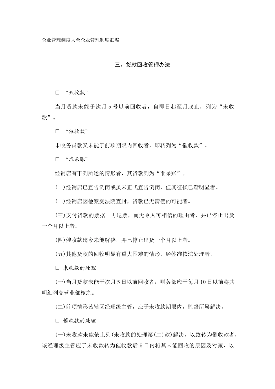 应收账款管理制度货款回收管理办法.doc_第1页