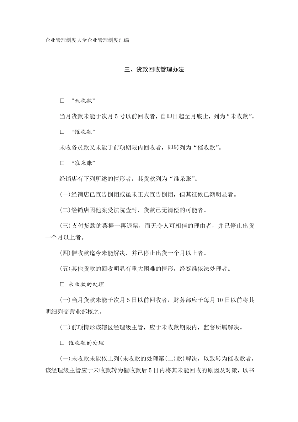 应收账款管理制度货款回收管理办法.pdf_第1页