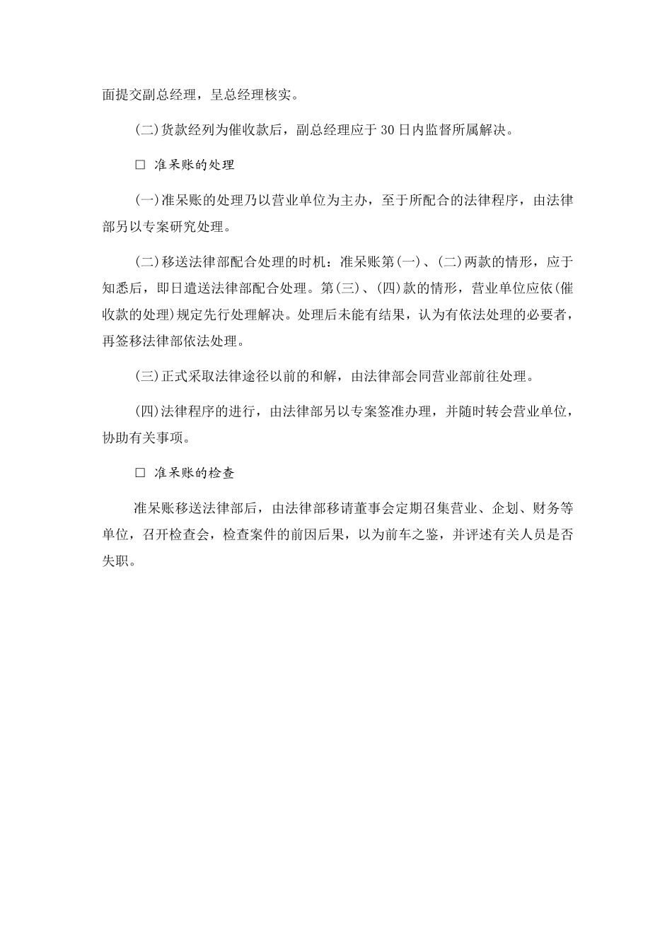 应收账款管理制度货款回收管理办法.pdf_第2页