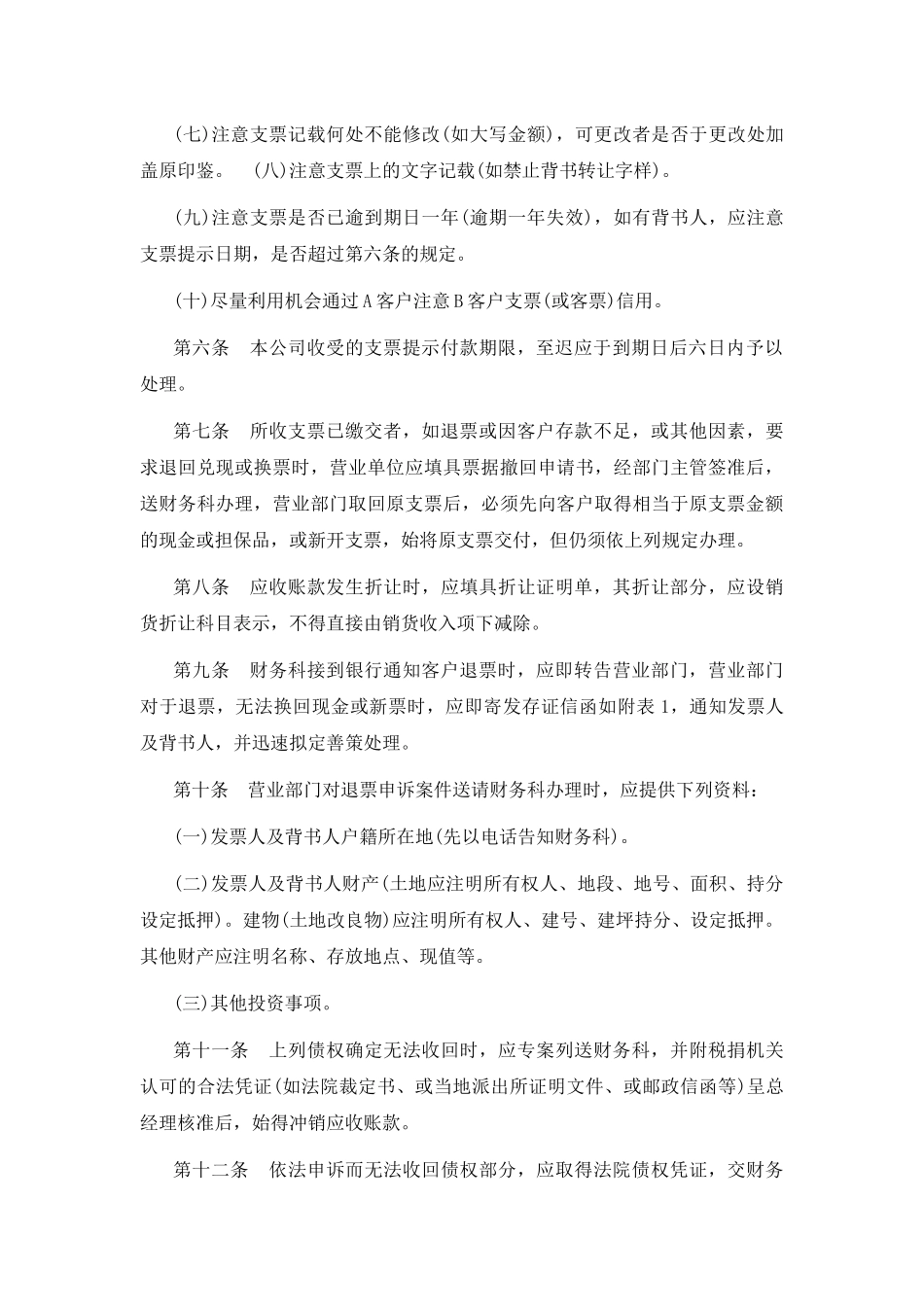 应收账款及应收票据管理办法.doc_第2页