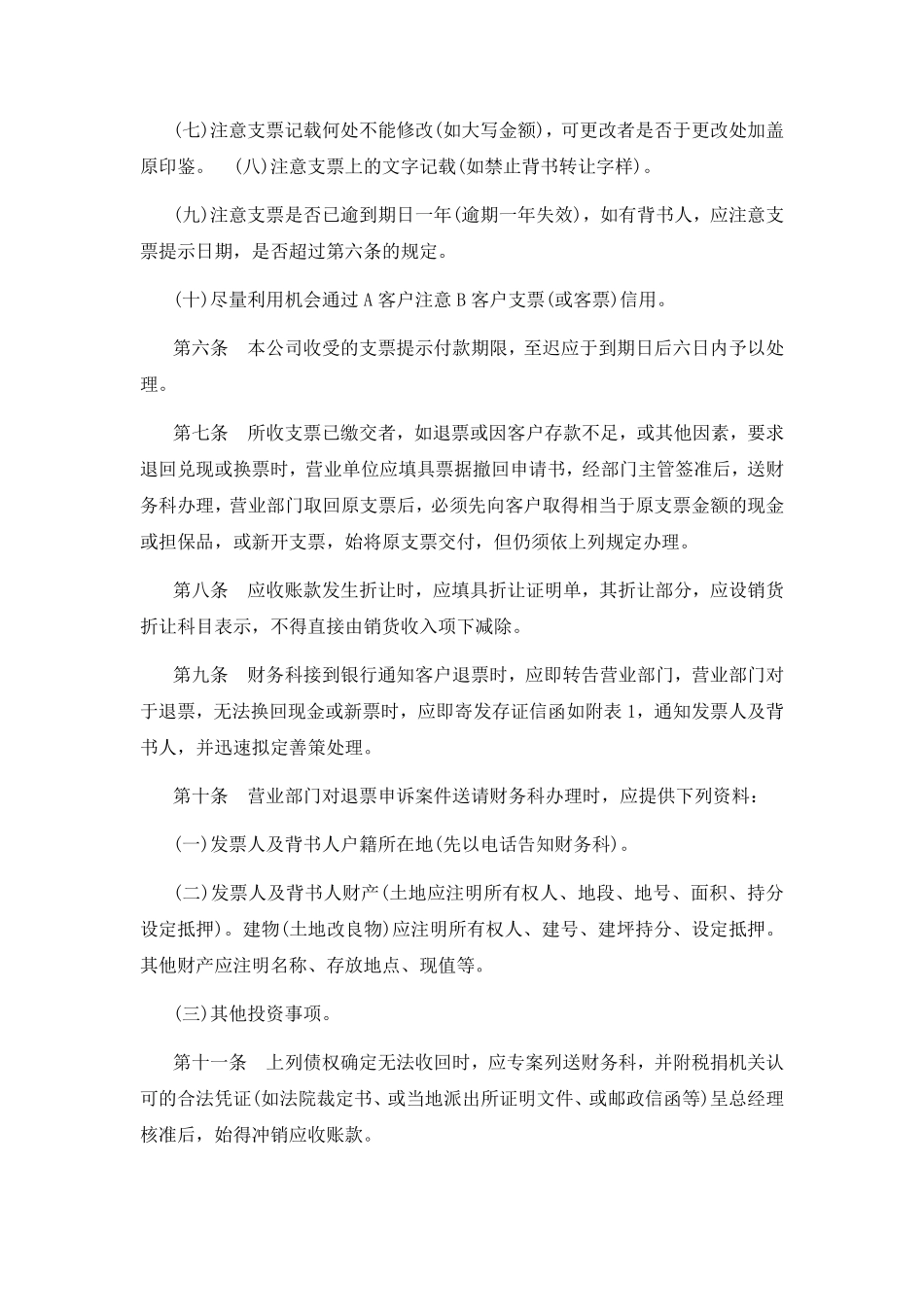 应收账款及应收票据管理办法.pdf_第2页