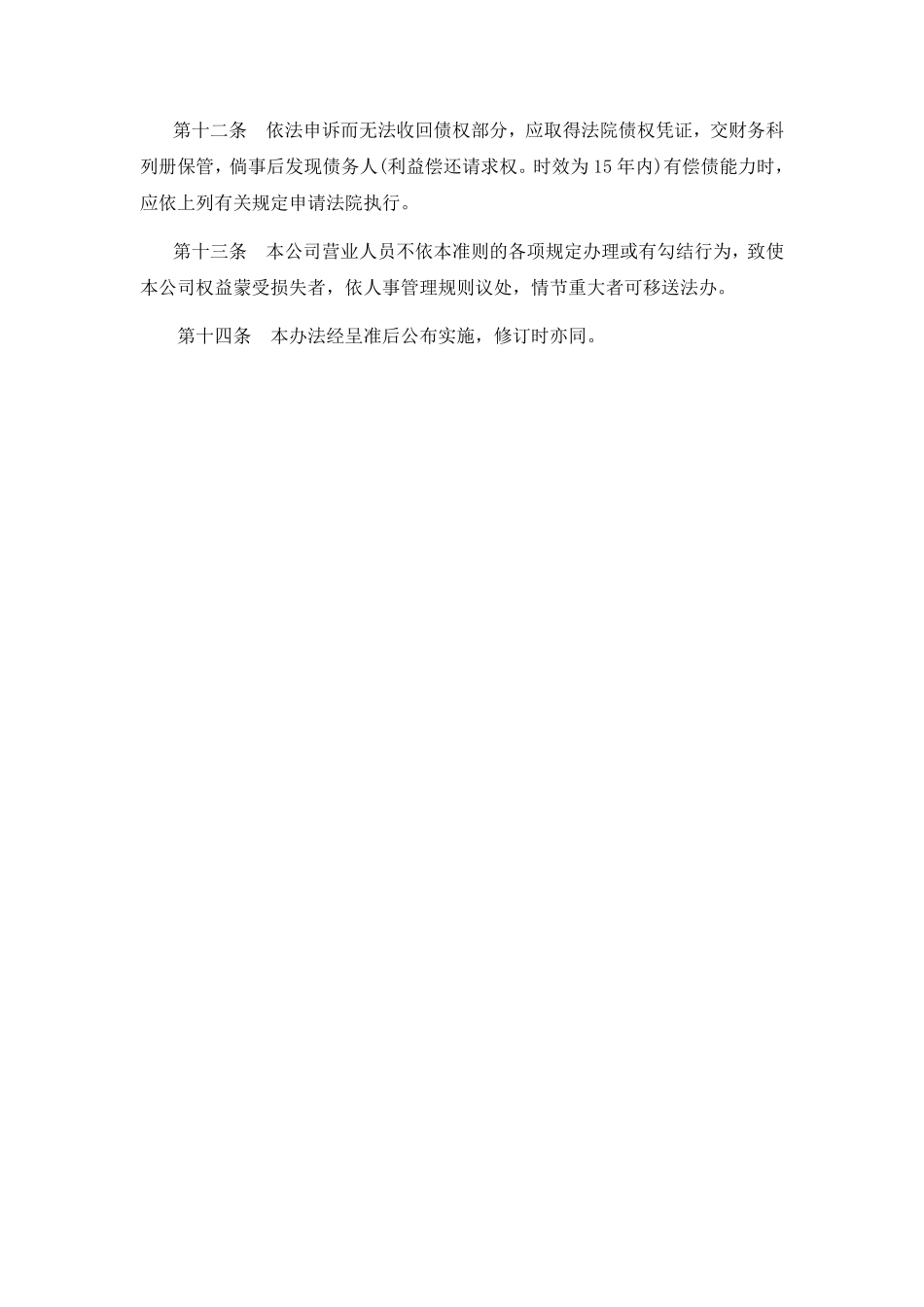 应收账款及应收票据管理办法.pdf_第3页