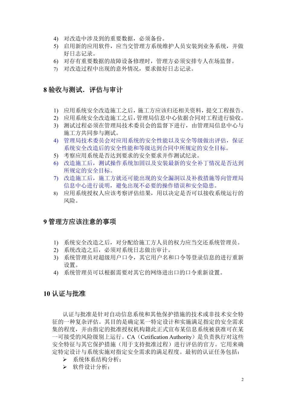 应用系统安全改造监督规范.pdf_第3页