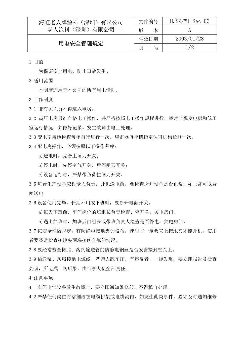 用电安全管理制度.pdf_第1页