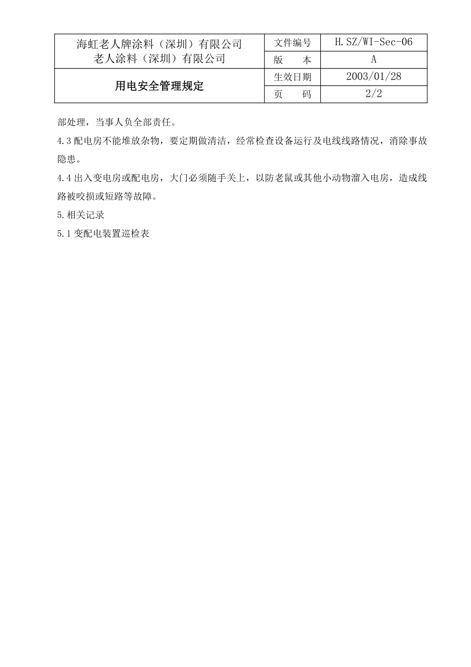用電安全管理制度.pdf_第2页