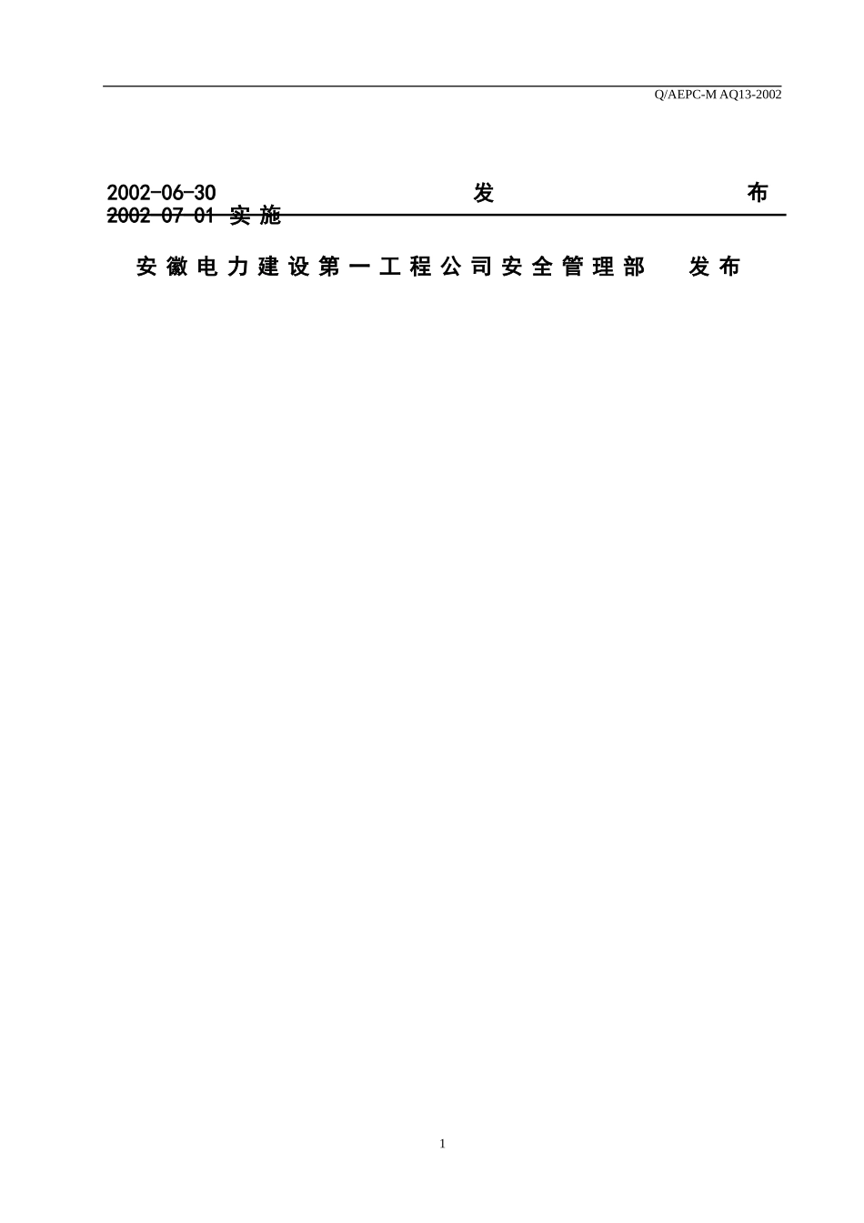 有毒有害作业安全管理规定(doc13).doc_第2页