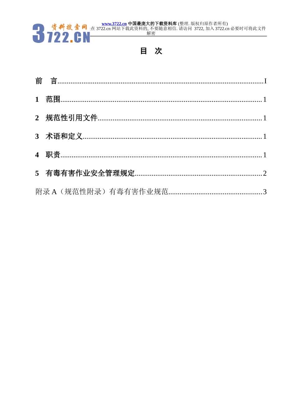 有毒有害作业安全管理规定(doc13).doc_第3页
