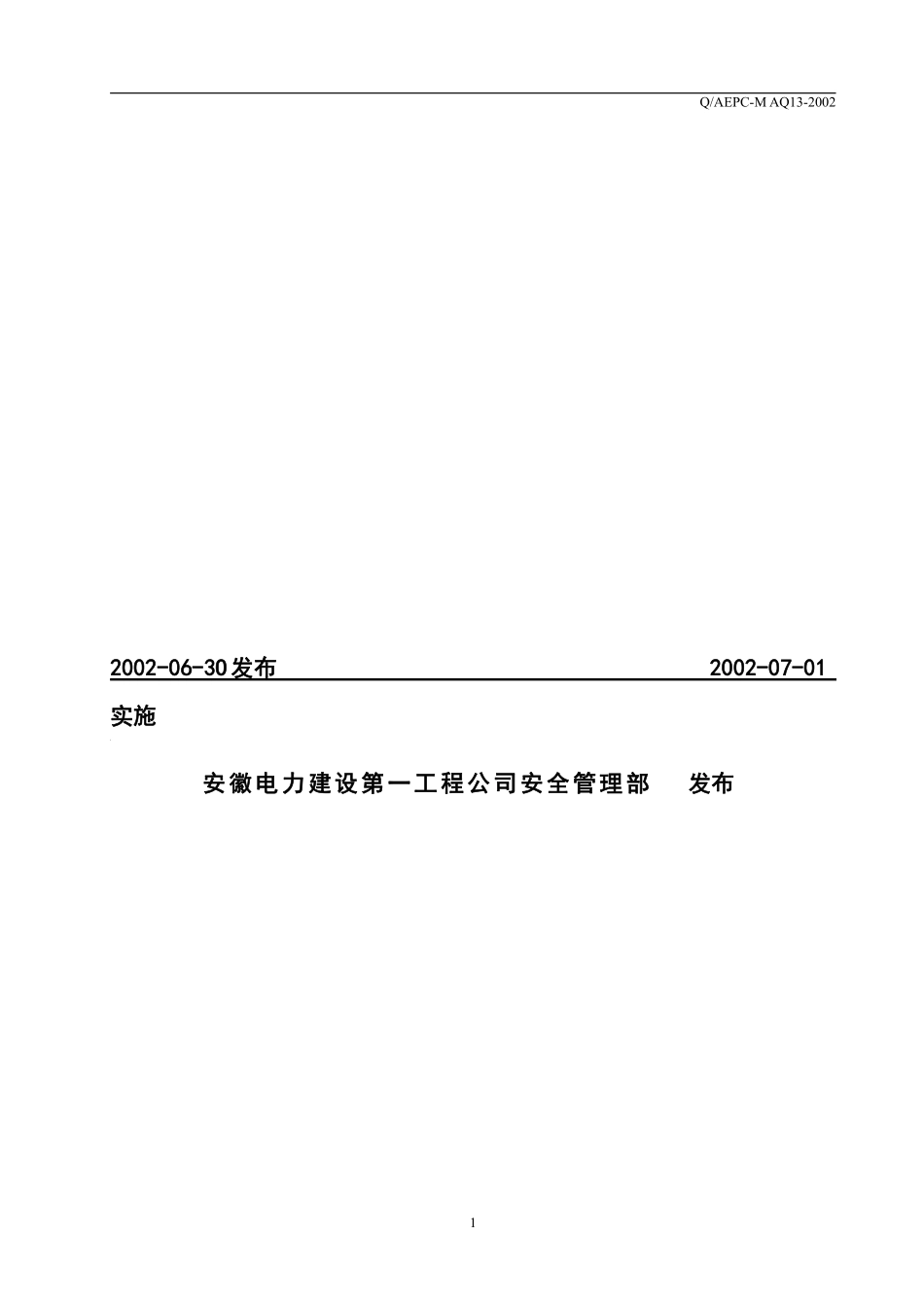 有毒有害作业安全管理规定(doc13).pdf_第2页