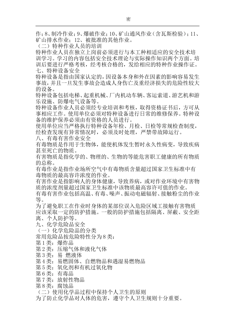 员工安全文明生产培训讲义.doc_第3页
