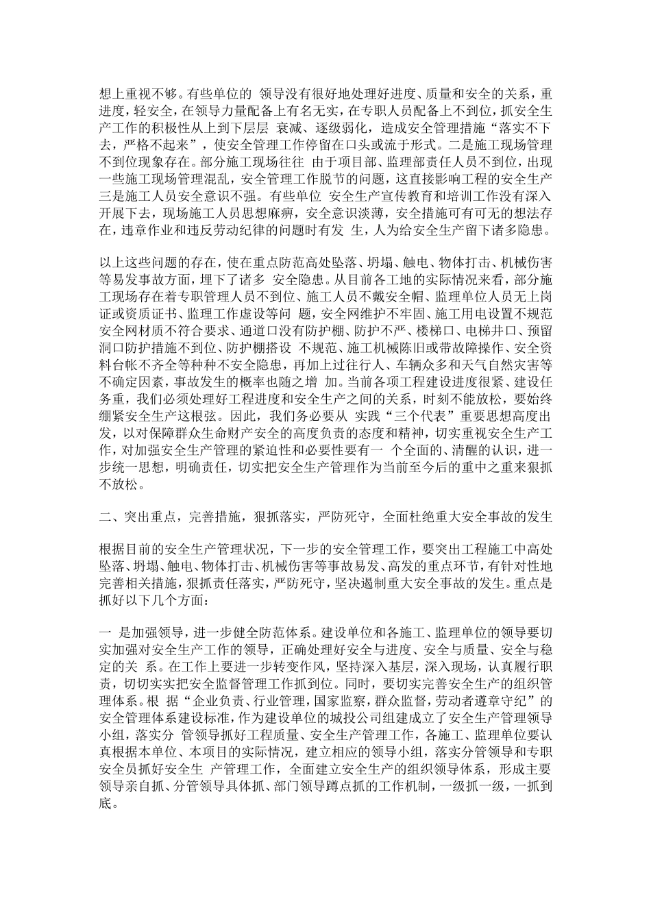 在2004年度工程质量、安全生产总结表彰大会上的讲话(doc7).doc_第2页