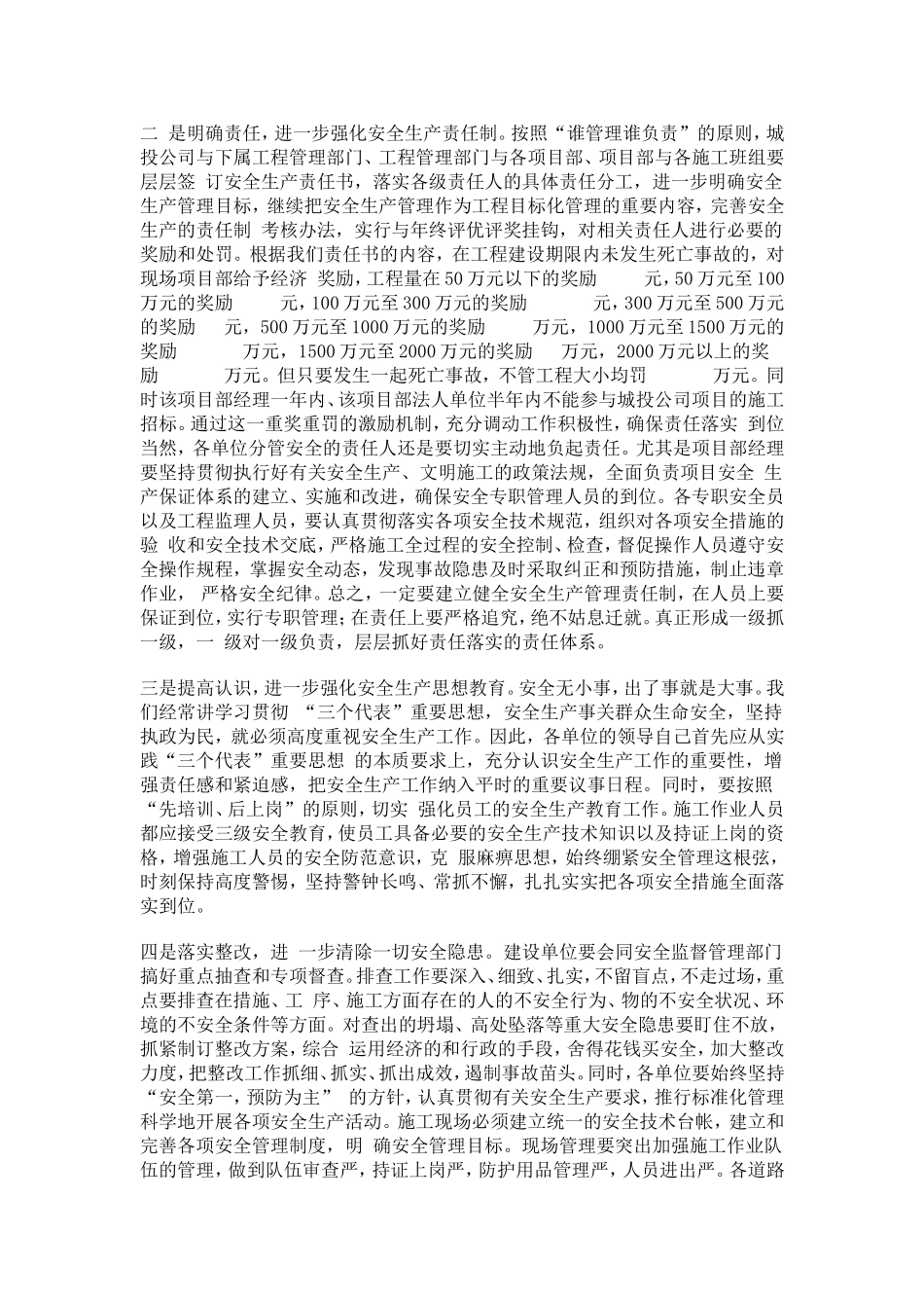 在2004年度工程质量、安全生产总结表彰大会上的讲话(doc7).doc_第3页