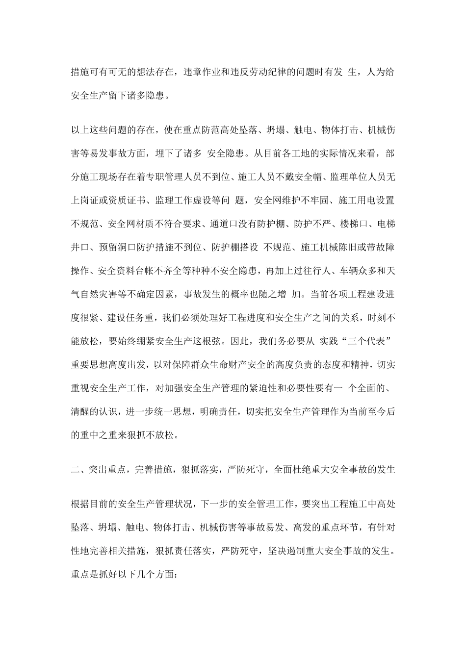 在2004年度工程质量、安全生产总结表彰大会上的讲话(doc7).pdf_第3页