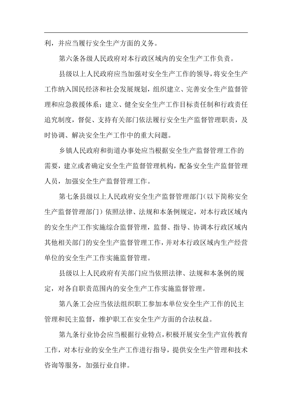 浙江省安全生产条例.pdf_第2页