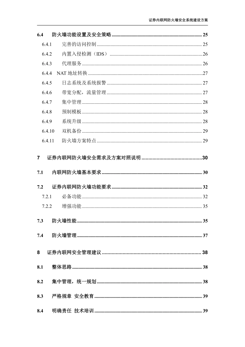 证券内联网防火墙安全系统方案.pdf_第3页