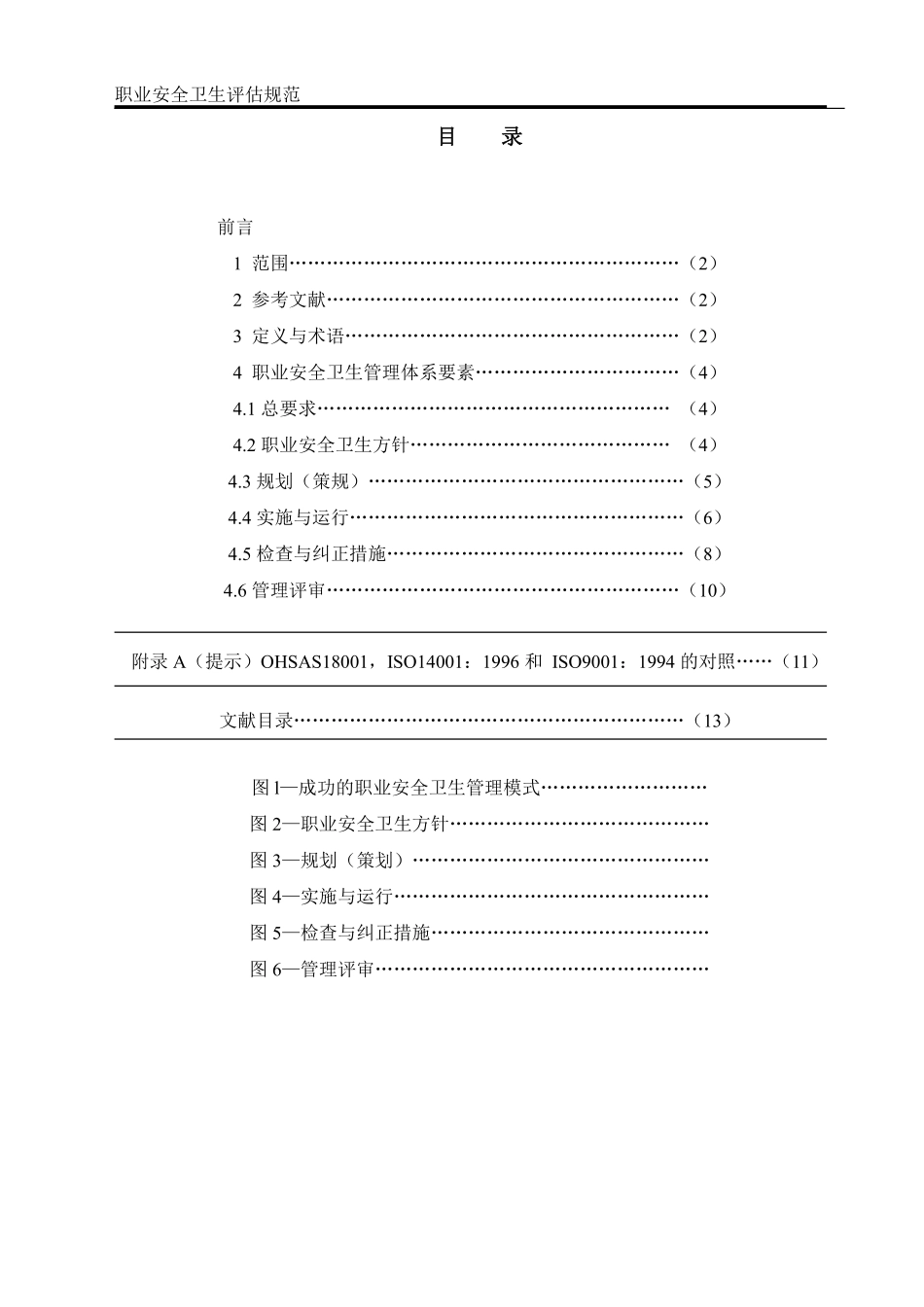 职业安全卫生管理体系规范.pdf_第3页