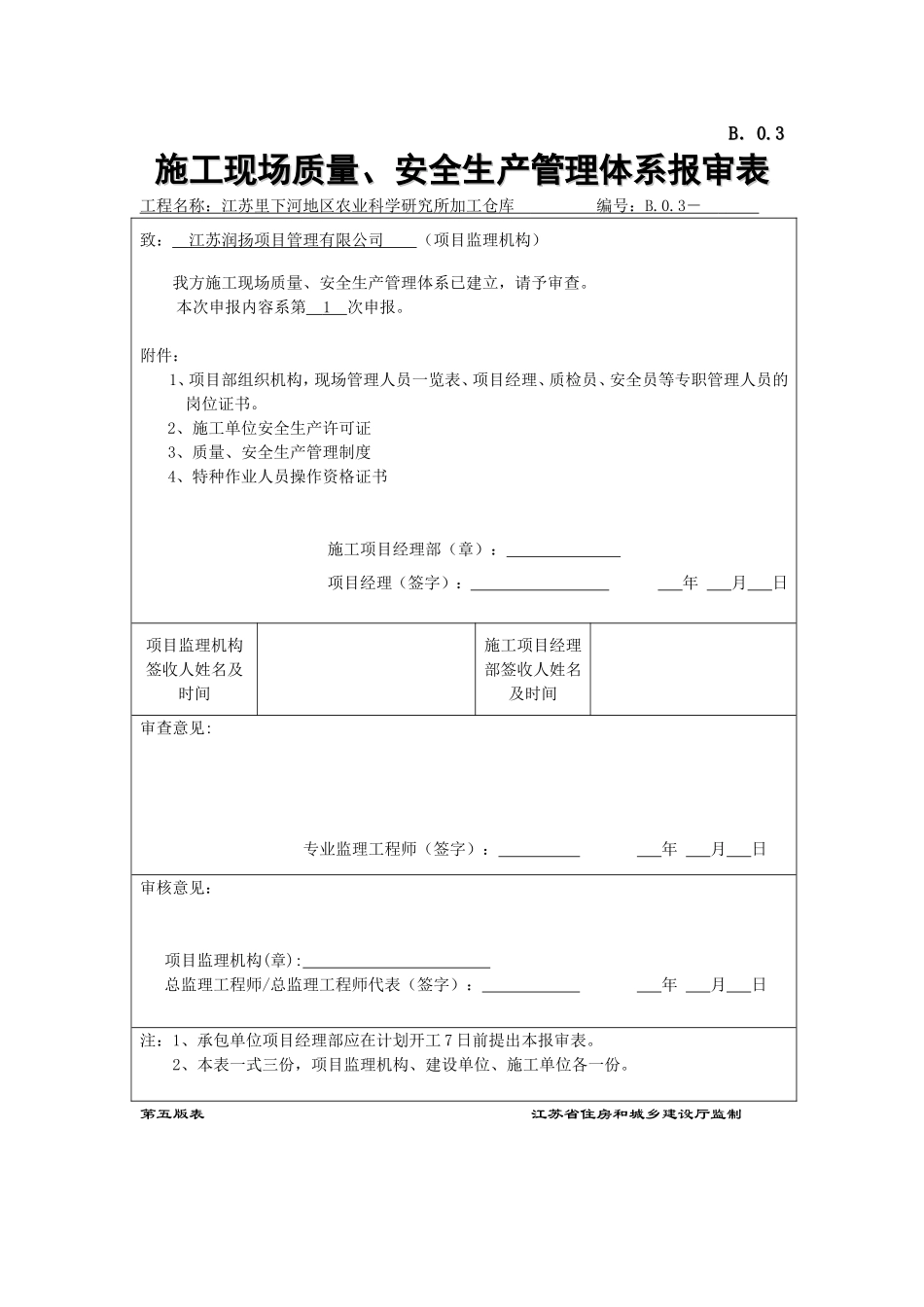 质量、安全生产管理制度 (1)..doc_第1页