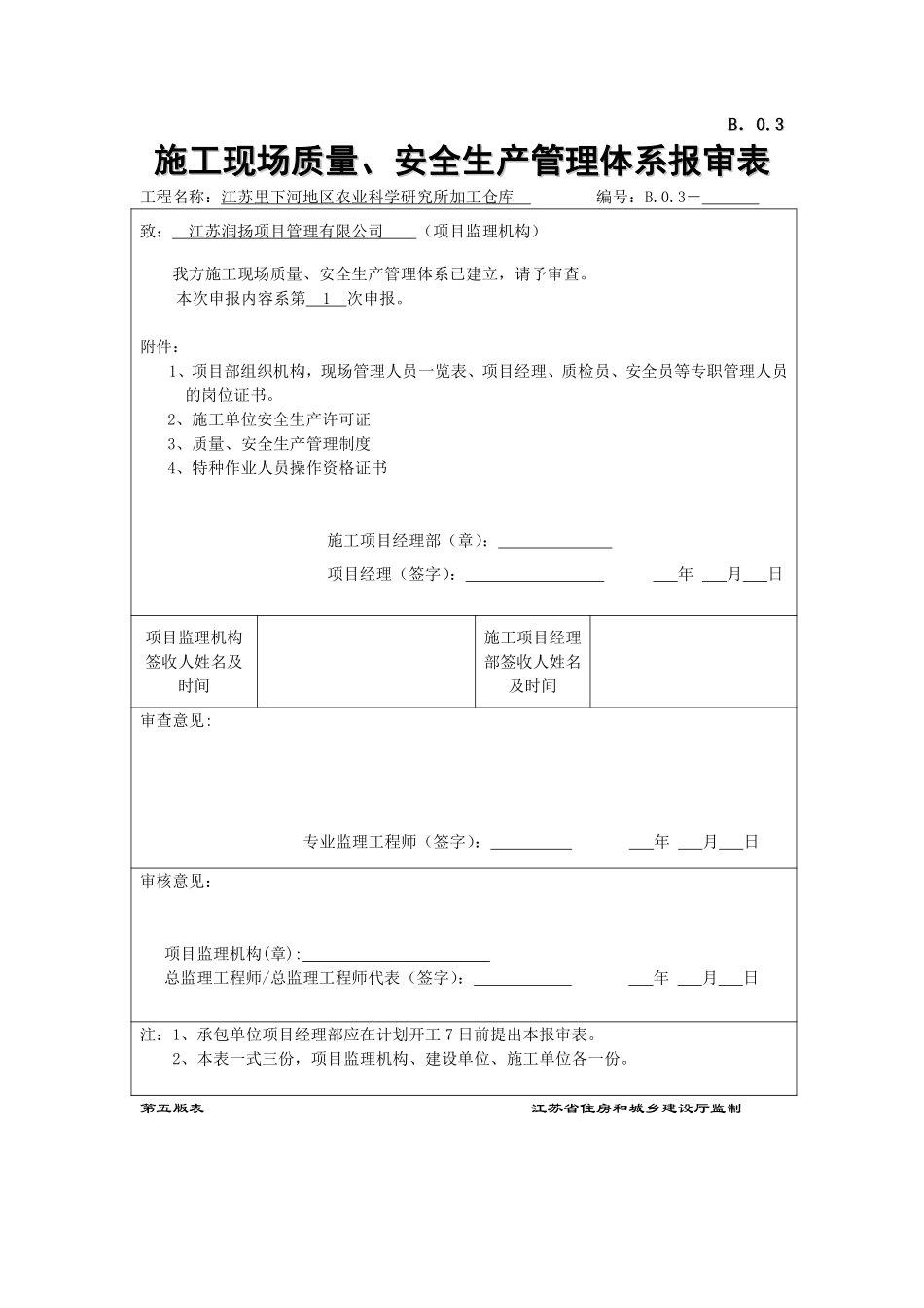 质量、安全生产管理制度 (1)..pdf_第1页