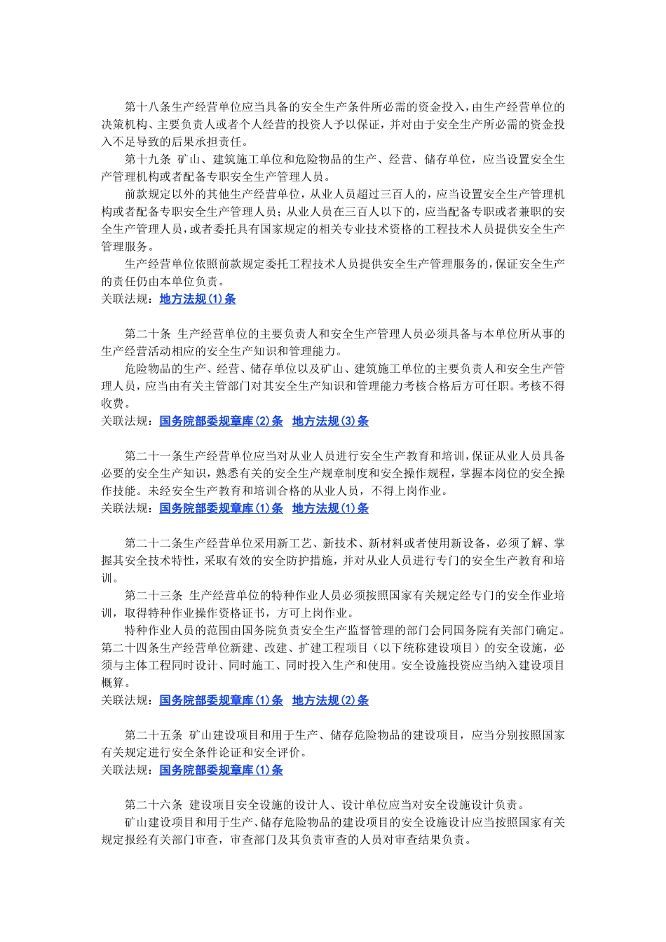 中华人民共和国安全生产法.pdf_第3页