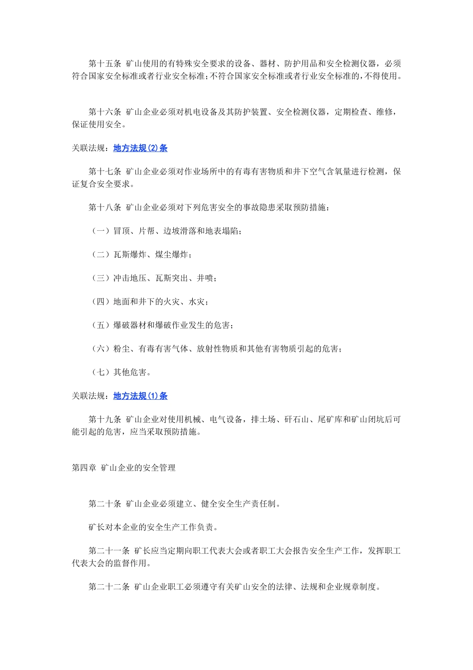 中华人民共和国矿山安全法.pdf_第3页