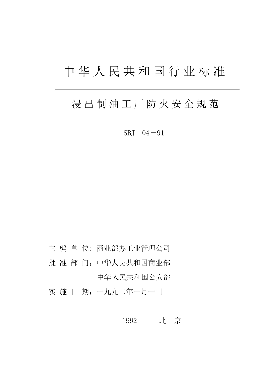中华人民共和国行业标准.pdf_第1页