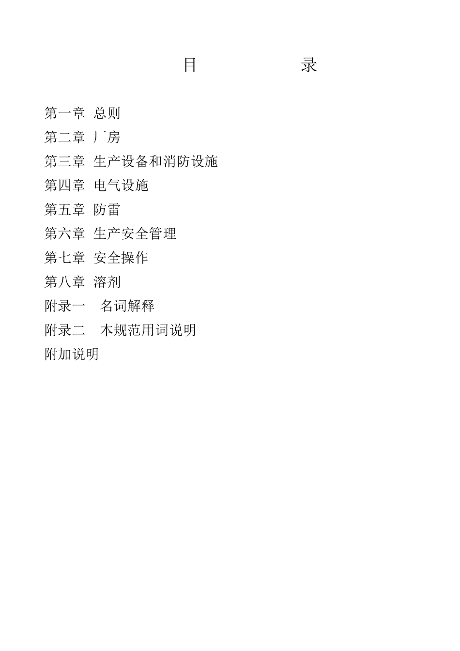 中华人民共和国行业标准.pdf_第2页