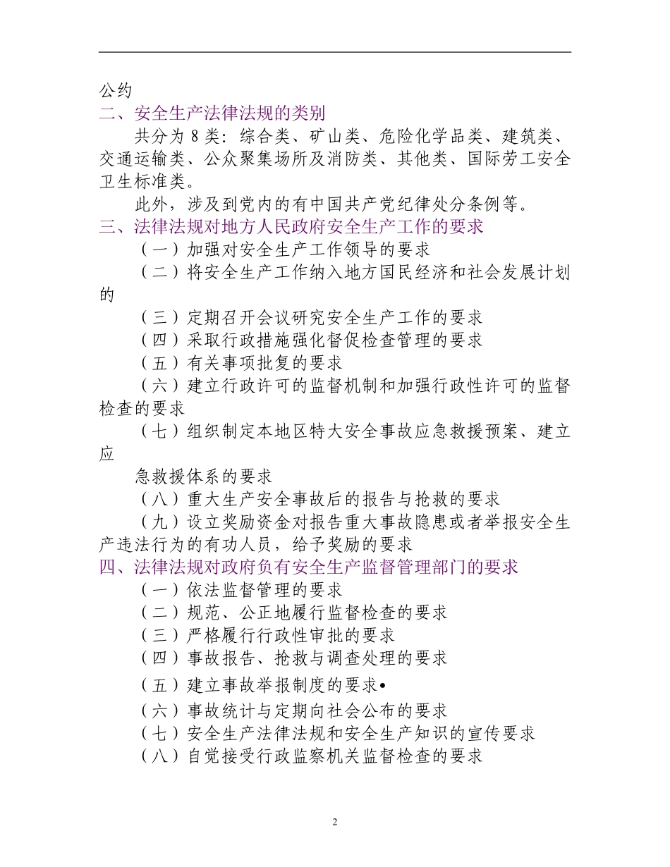 重大危险源监督与管理(DOC6).pdf_第2页