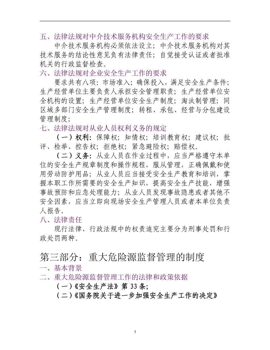 重大危险源监督与管理(DOC6).pdf_第3页