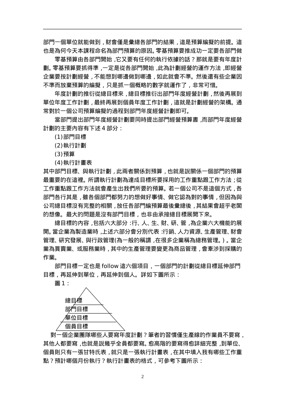 主管人员如何进行预算管理(1).doc_第2页