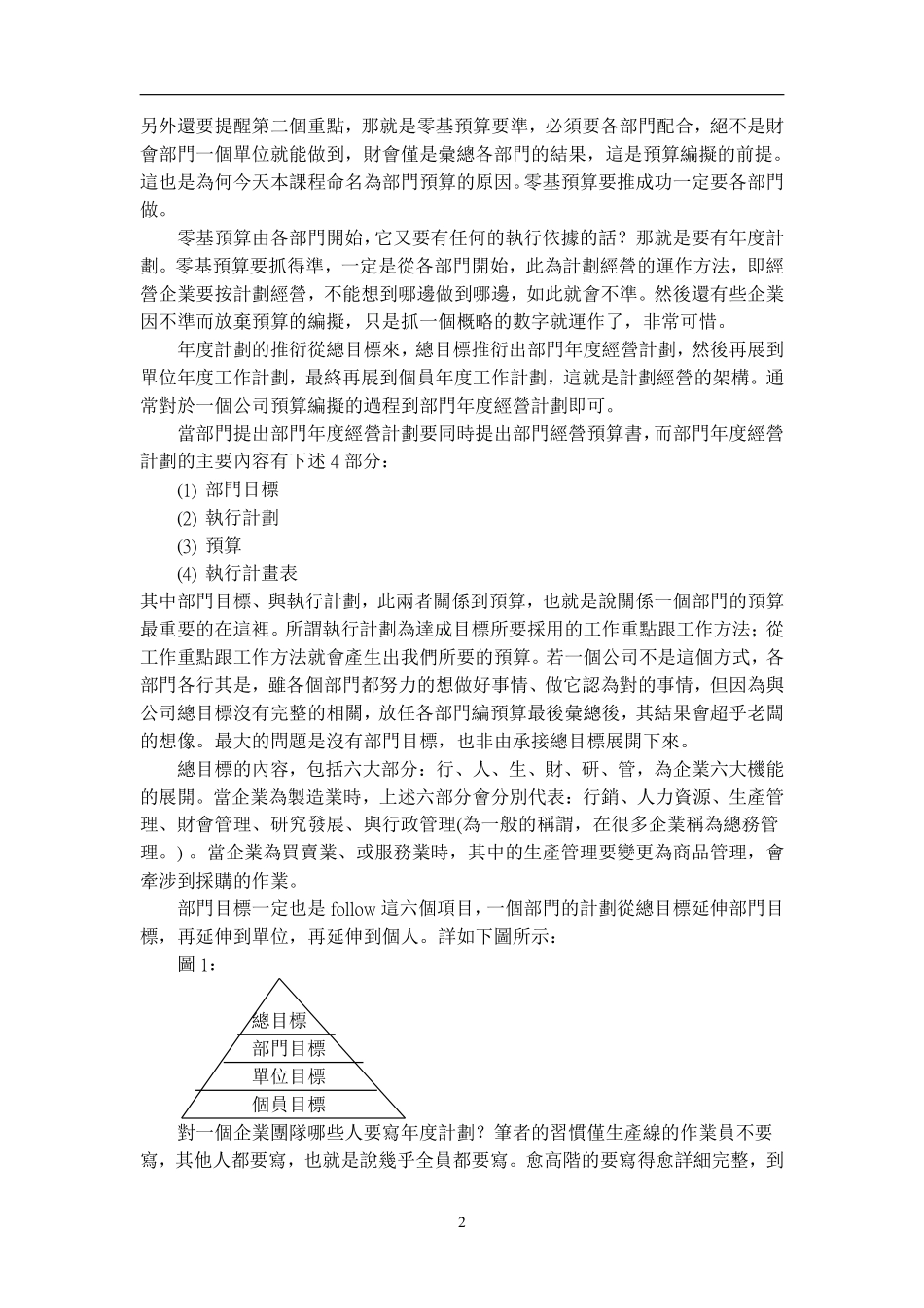 主管人员如何进行预算管理(1).pdf_第2页