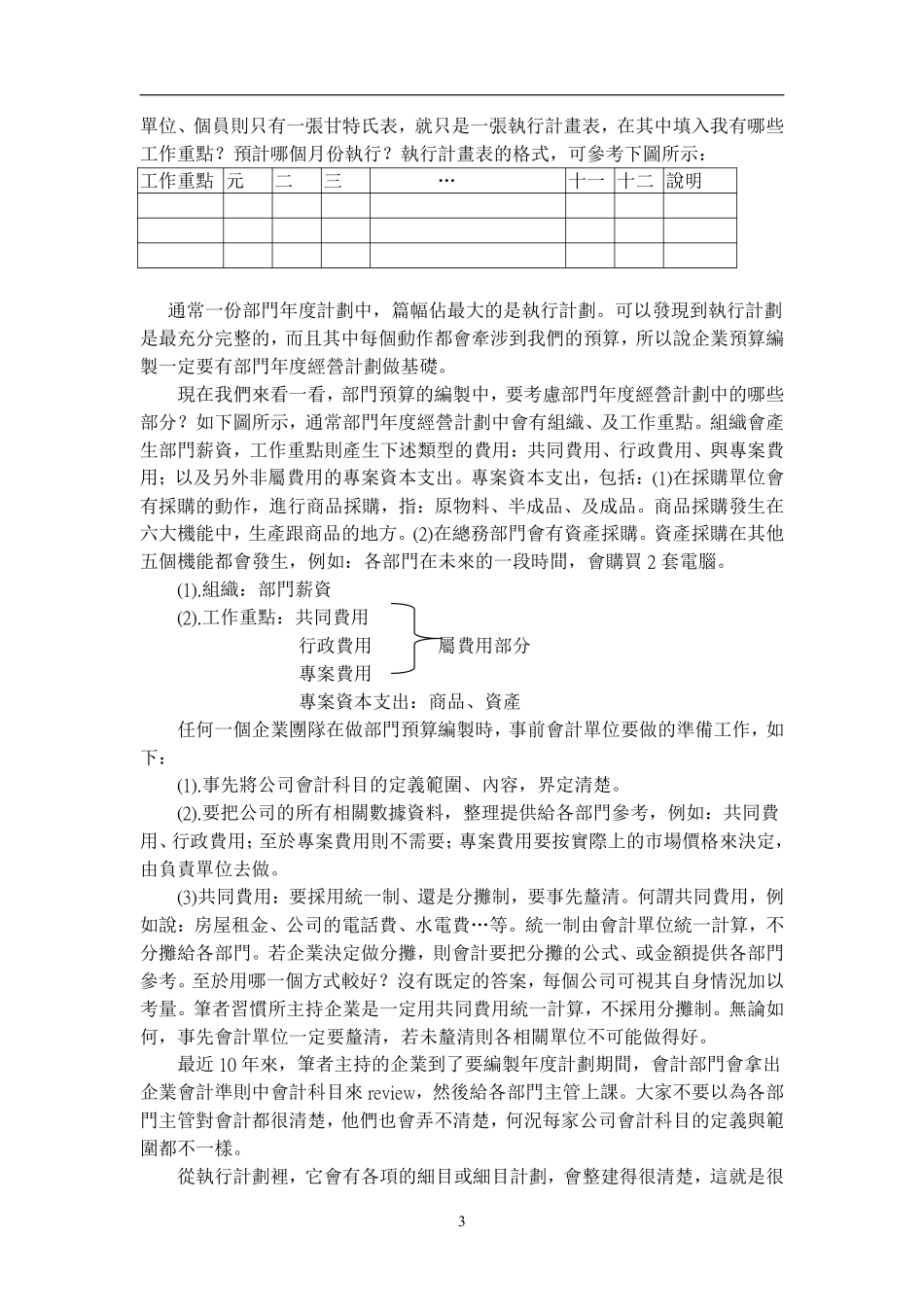 主管人员如何进行预算管理(1).pdf_第3页