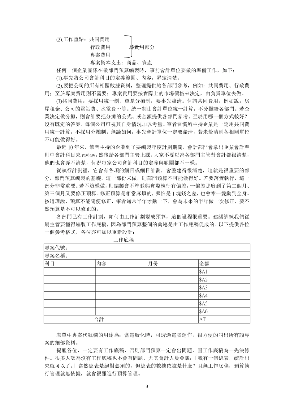 主管人员如何进行预算管理.pdf_第3页