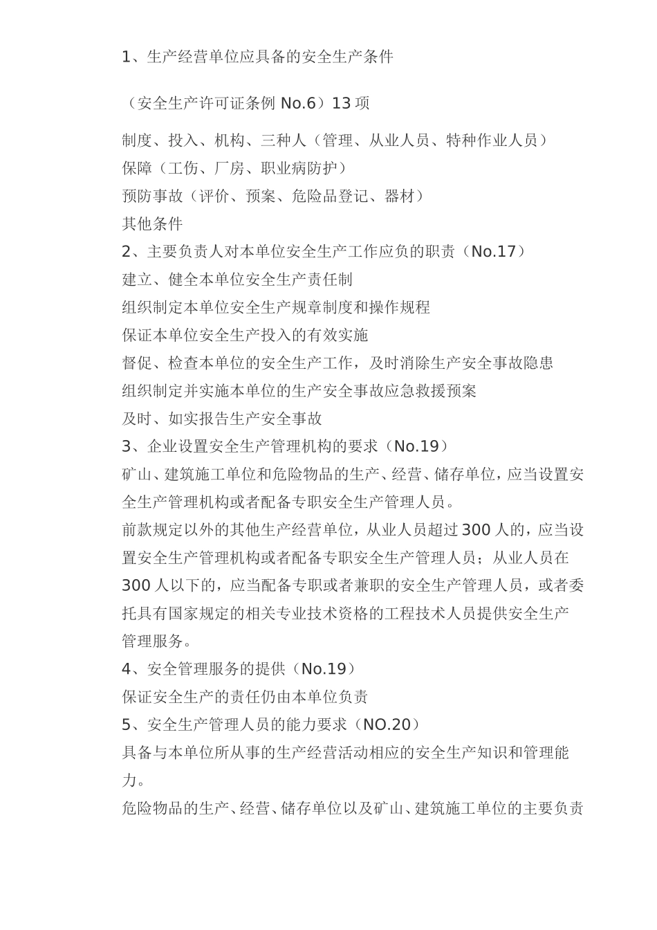 注册安全工程师考试提纲(doc 92).doc_第3页