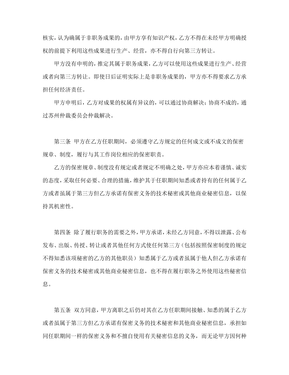 保密协议 (2).doc_第2页