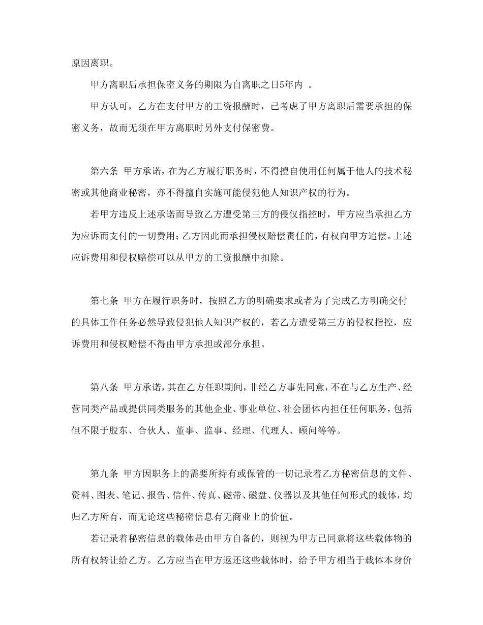 保密协议 (2).doc_第3页