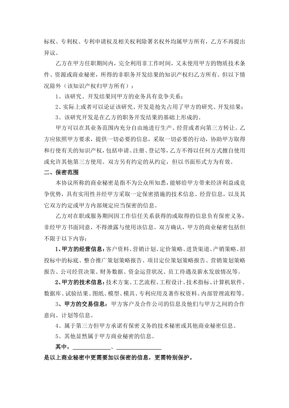 保密协议 (3).doc_第2页