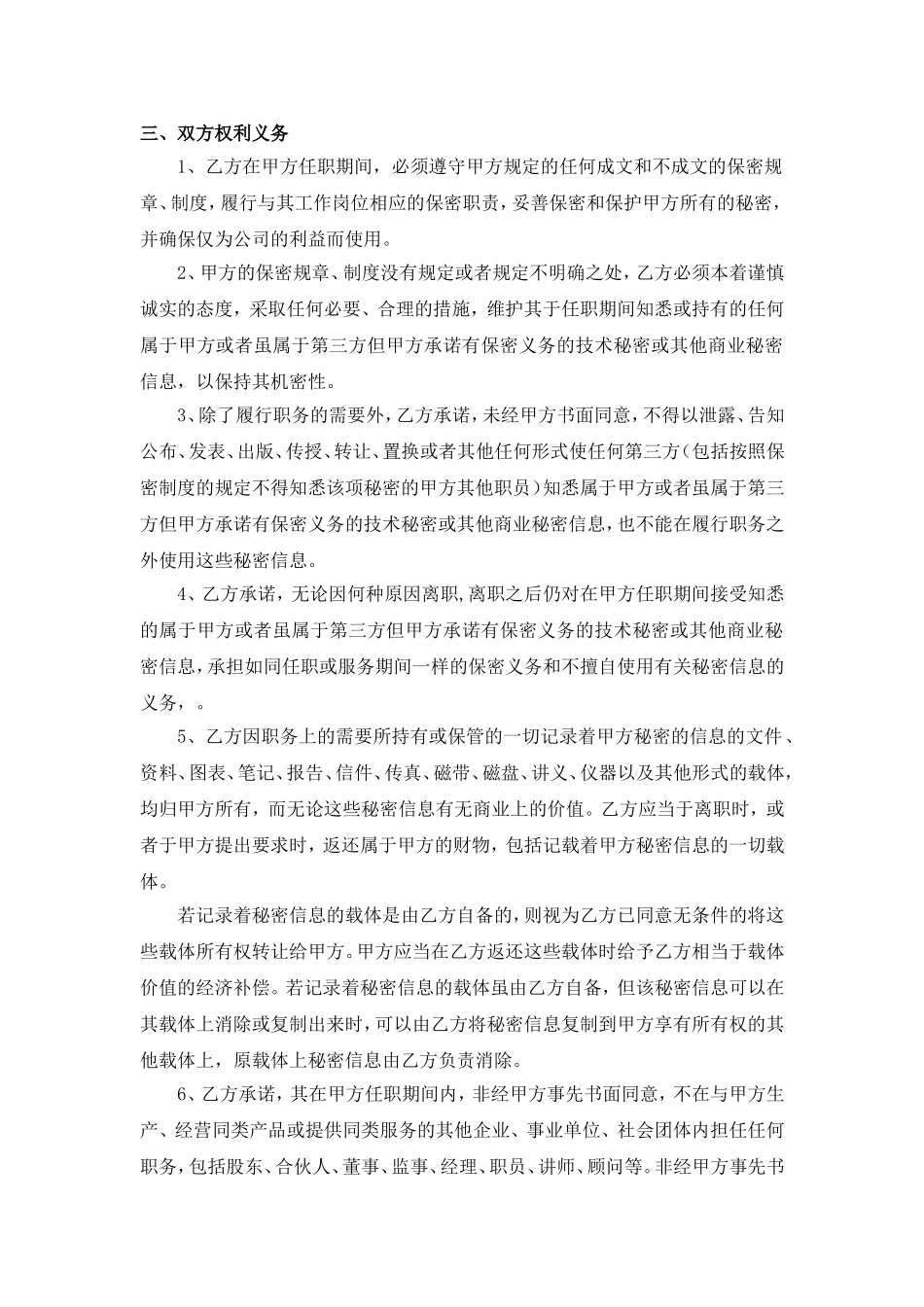 保密协议 (3).doc_第3页
