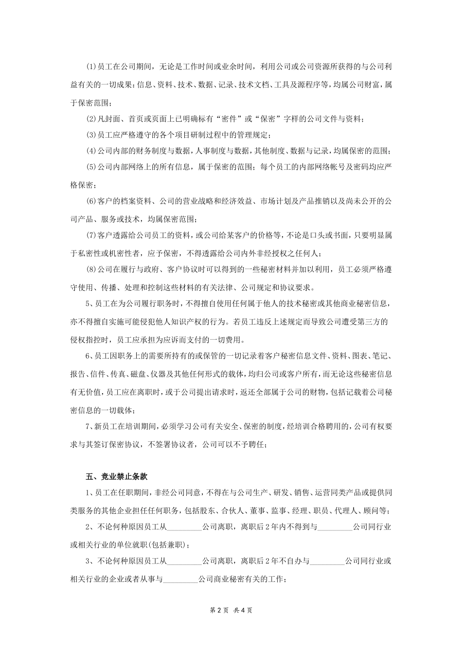 保密协议范本.doc_第2页