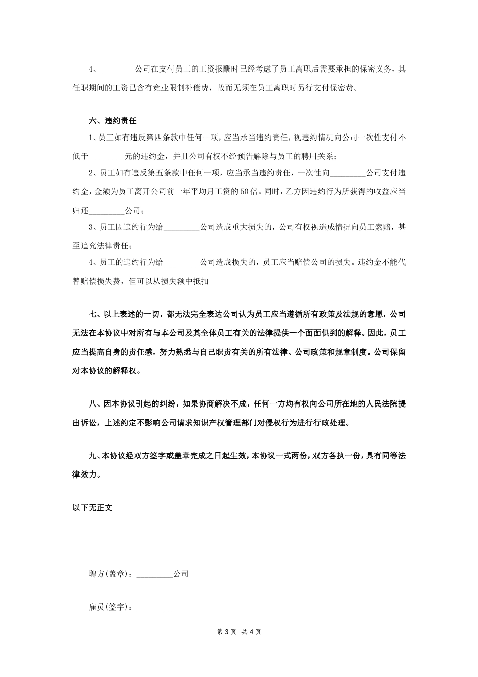 保密协议范本.doc_第3页