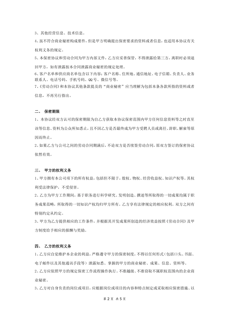 保密协议模板.doc_第2页