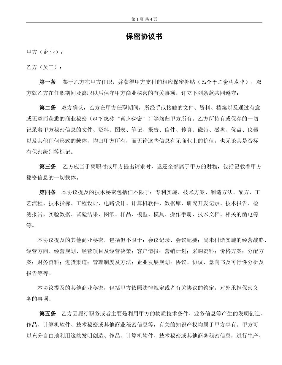 保密协议书.doc_第1页